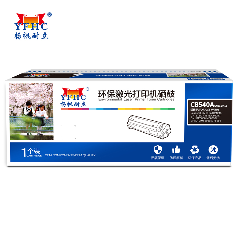 扬帆耐立YFHC CB540A(125A)/316/416黑鼓(带芯片)一体式硒鼓